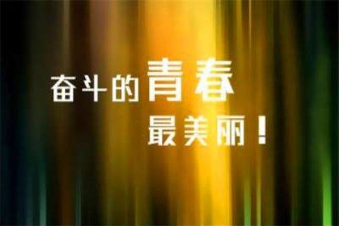 恩施商务夜场招聘模特/礼仪,恩施高端夜场,青春无悔,携手共创好未来